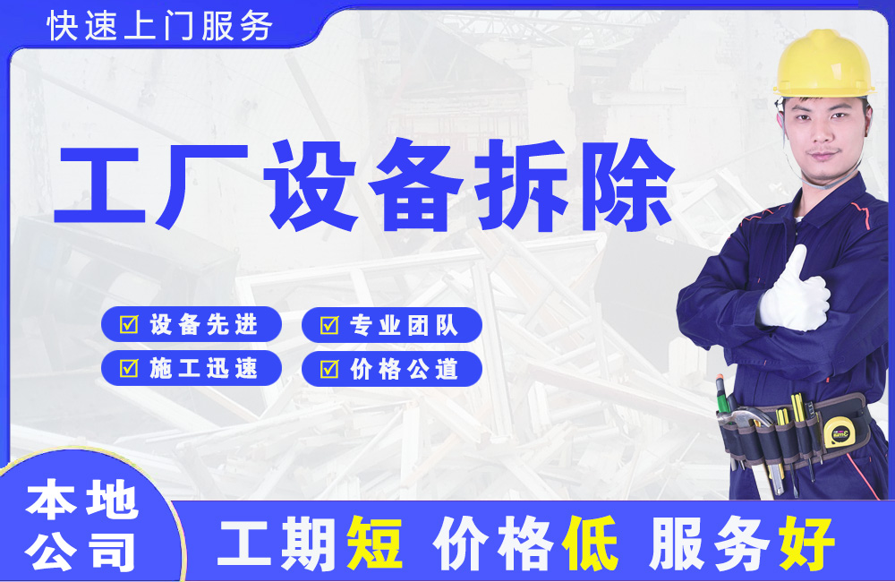 成都工厂设备拆除